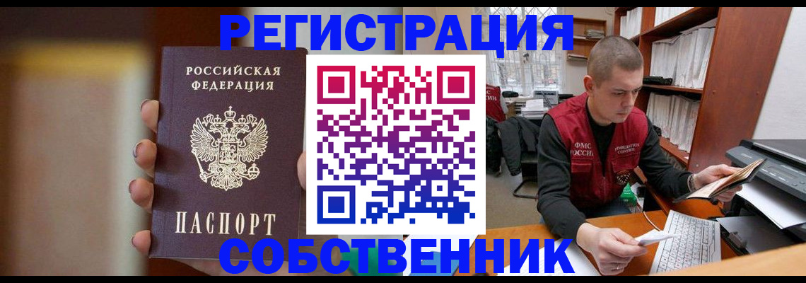 временная регистрация собственник в Свердловской области